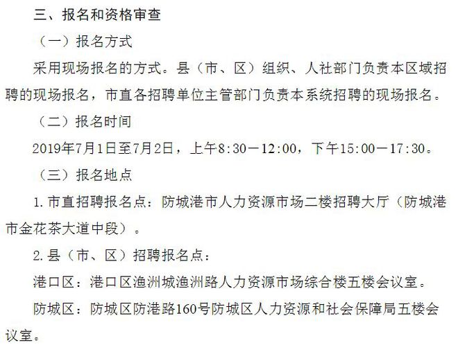 防城港最新招聘網(wǎng)，一站式求職招聘平臺，快速匹配理想職位