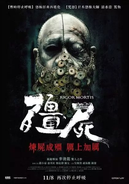 香港僵尸片，傳承與創(chuàng)新，最新力作震撼上映！