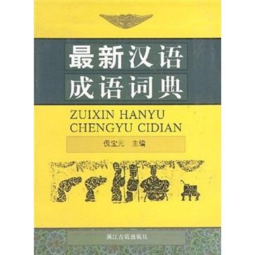 漢語字典最新版的演變與深遠(yuǎn)影響