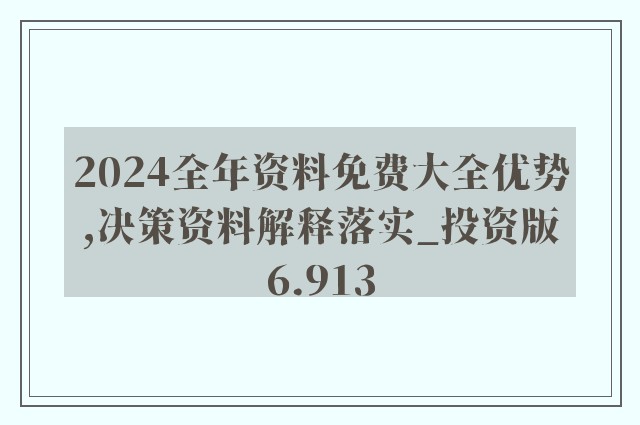 2024新奧精準資料免費大全078期,時代資料解釋落實_GT97.923