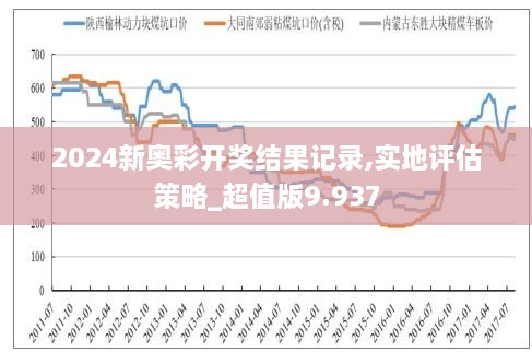 2024新奧歷史開(kāi)獎(jiǎng)記錄78期｜實(shí)證解答解釋落實(shí)