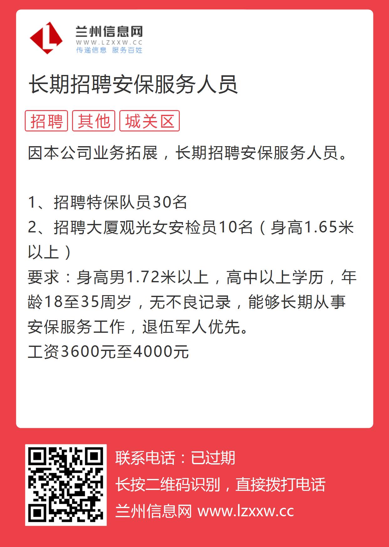 蘭州保安最新招聘，職業(yè)發(fā)展與機(jī)遇的探討之路