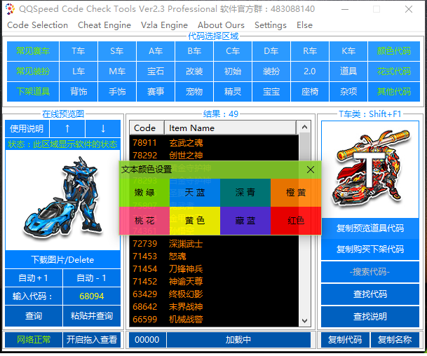 飛車最新代碼大全，全面探索與詳細(xì)解析