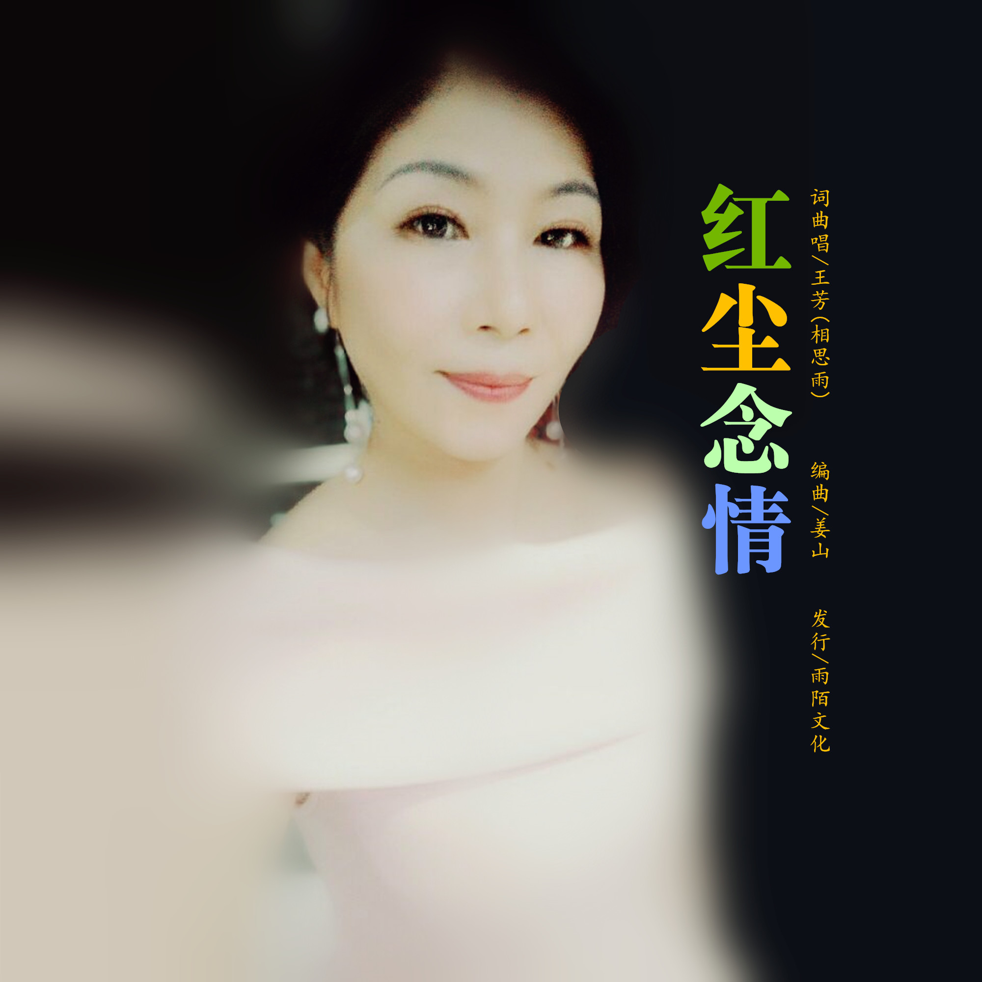 最新紅塵情歌，浪漫情感交織的戀曲