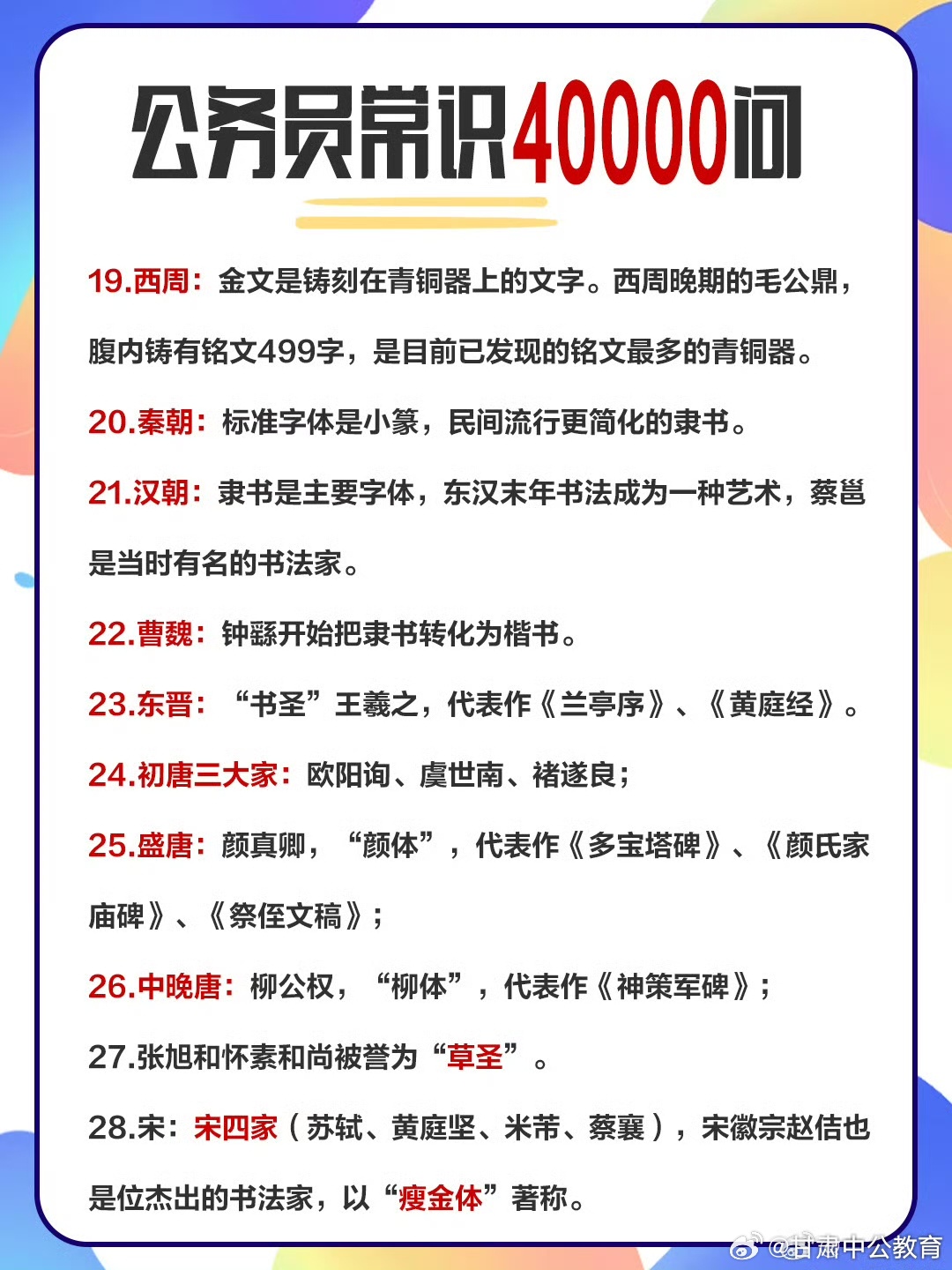 公務(wù)員最新常識(shí)詳解，掌握、應(yīng)用與備考指南