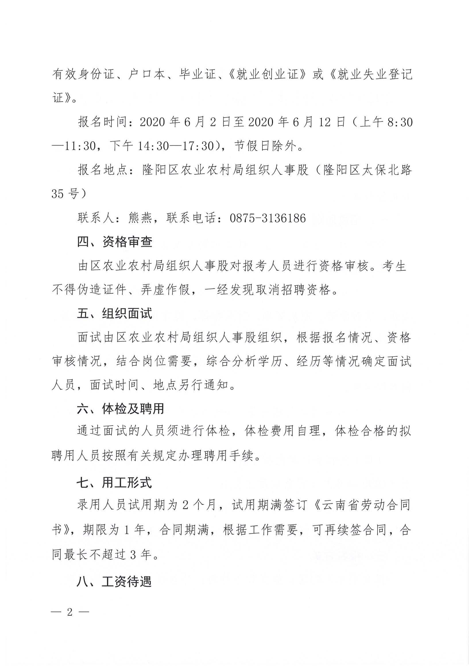 景東彝族自治縣農業(yè)農村局最新招聘信息概覽與概況分析