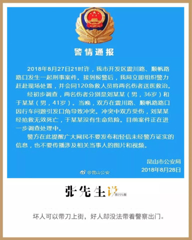 昆山案最新進(jìn)展，正義的腳步持續(xù)前行