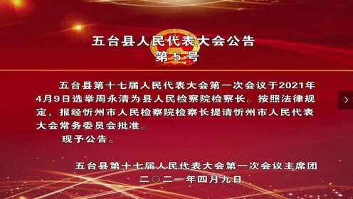 五臺(tái)縣劇團(tuán)人事大調(diào)整，重塑團(tuán)隊(duì)力量，開啟發(fā)展新篇章