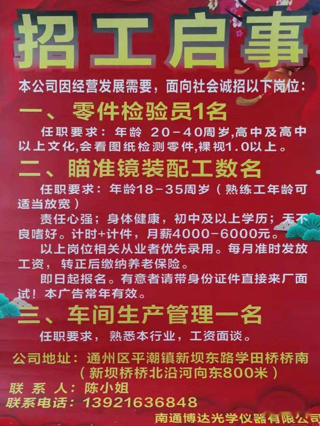 張樓鎮(zhèn)最新招聘信息概覽，最新招聘職位及要求全解析